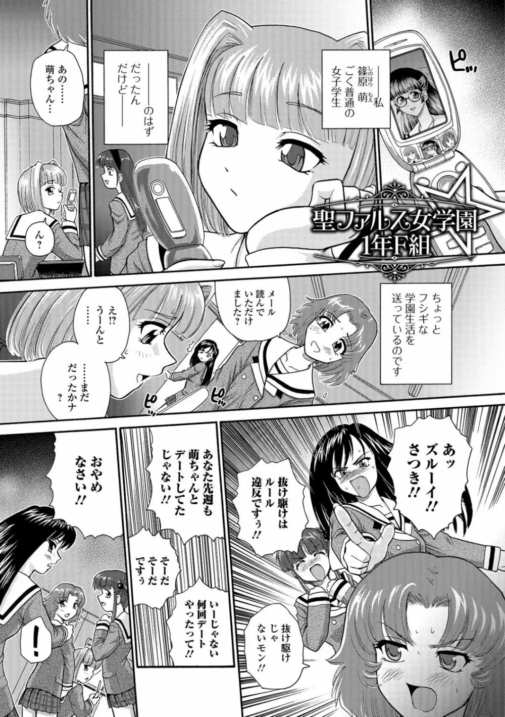 ふたなり絶頂体験 Page.173