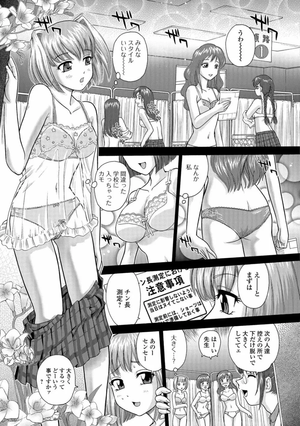 ふたなり絶頂体験 Page.177