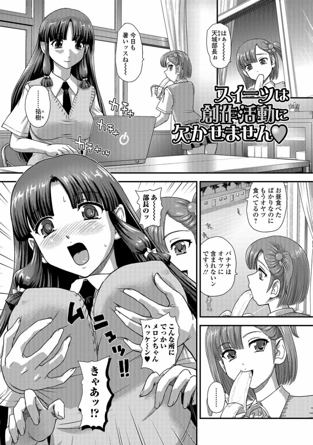 ふたなり絶頂体験 Page.89