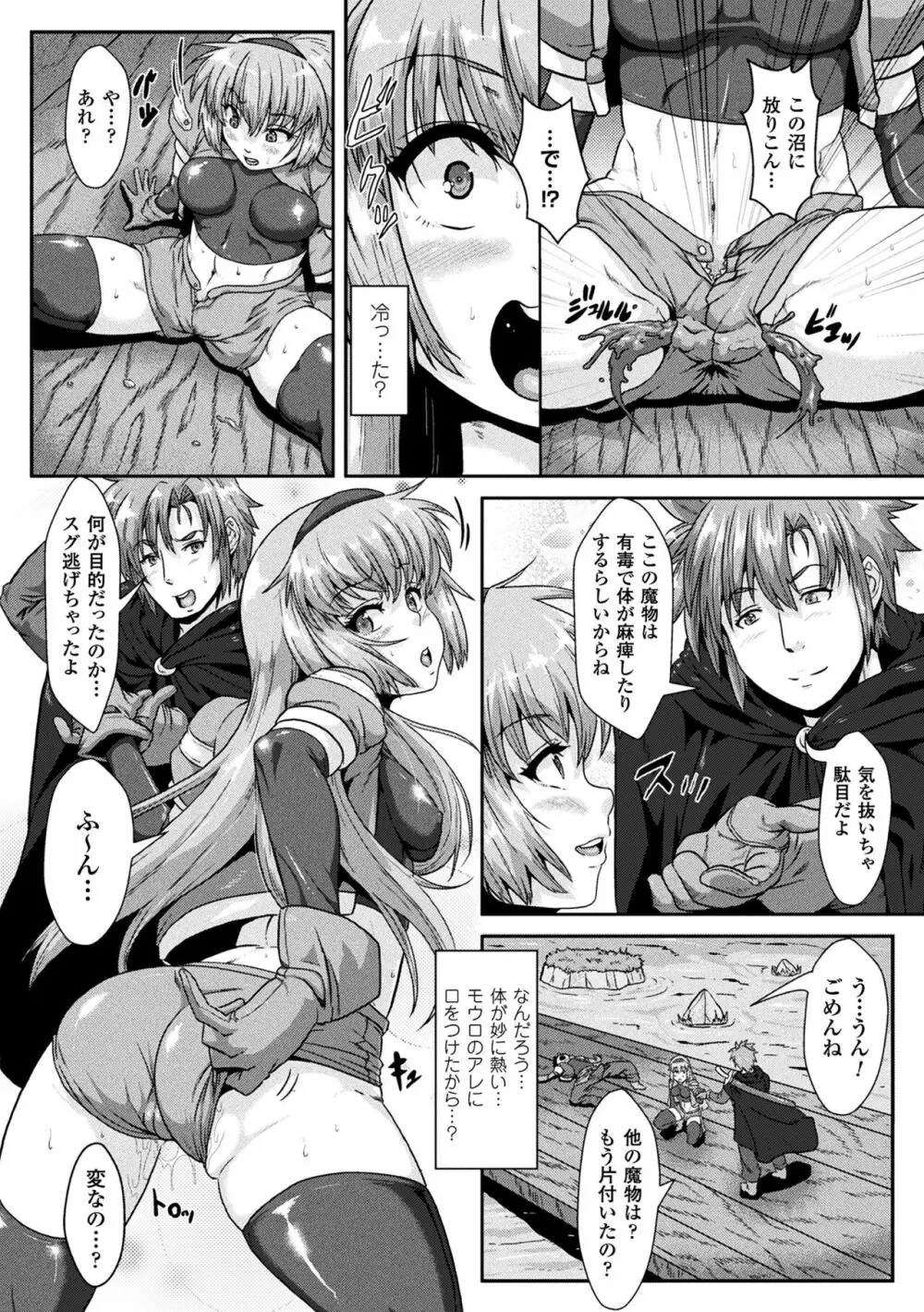 異種交尾図姦 Page.148