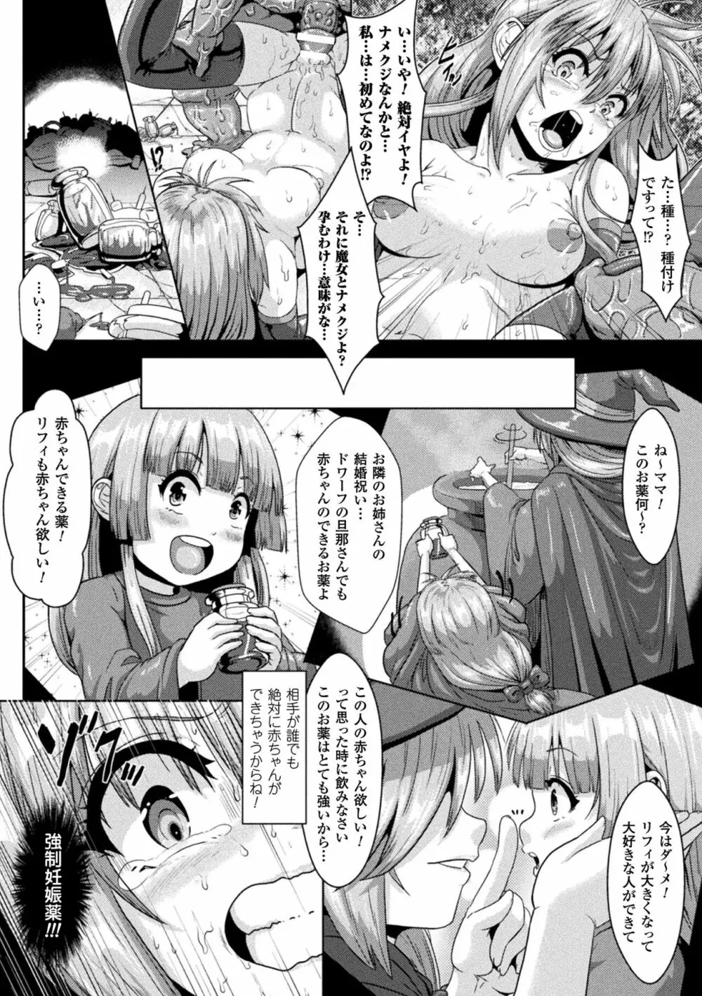 異種交尾図姦 Page.16