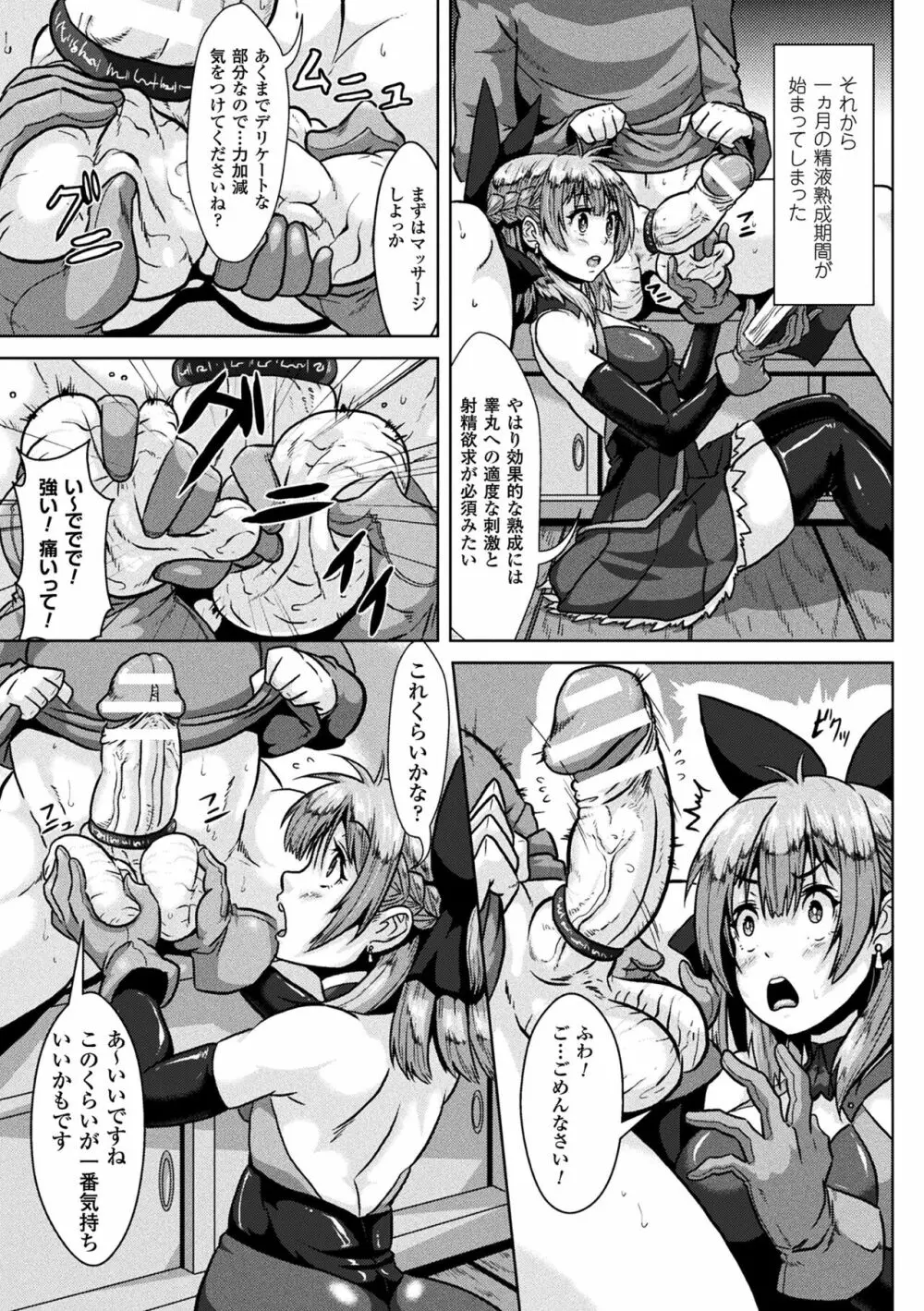 異種交尾図姦 Page.171