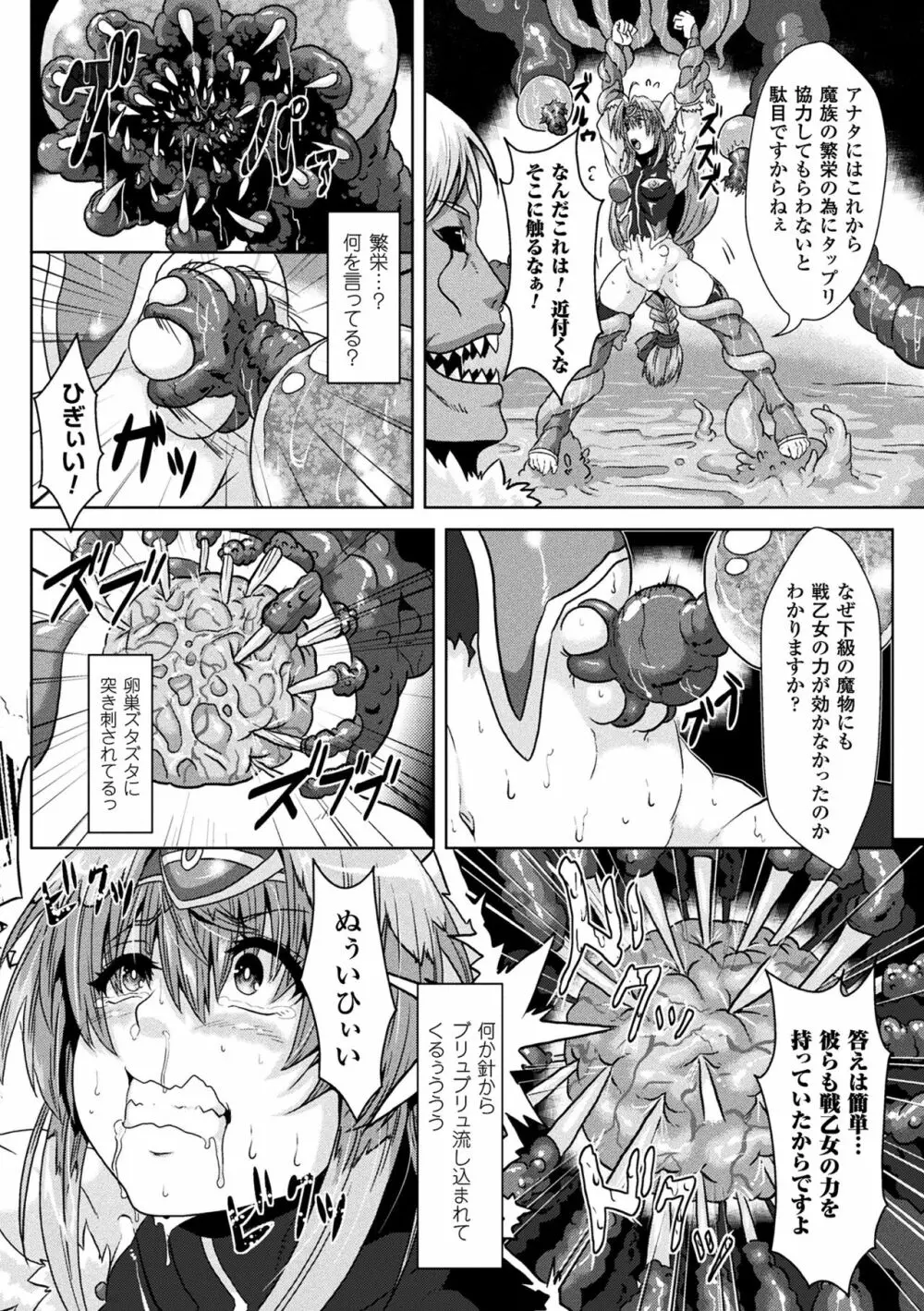 異種交尾図姦 Page.56