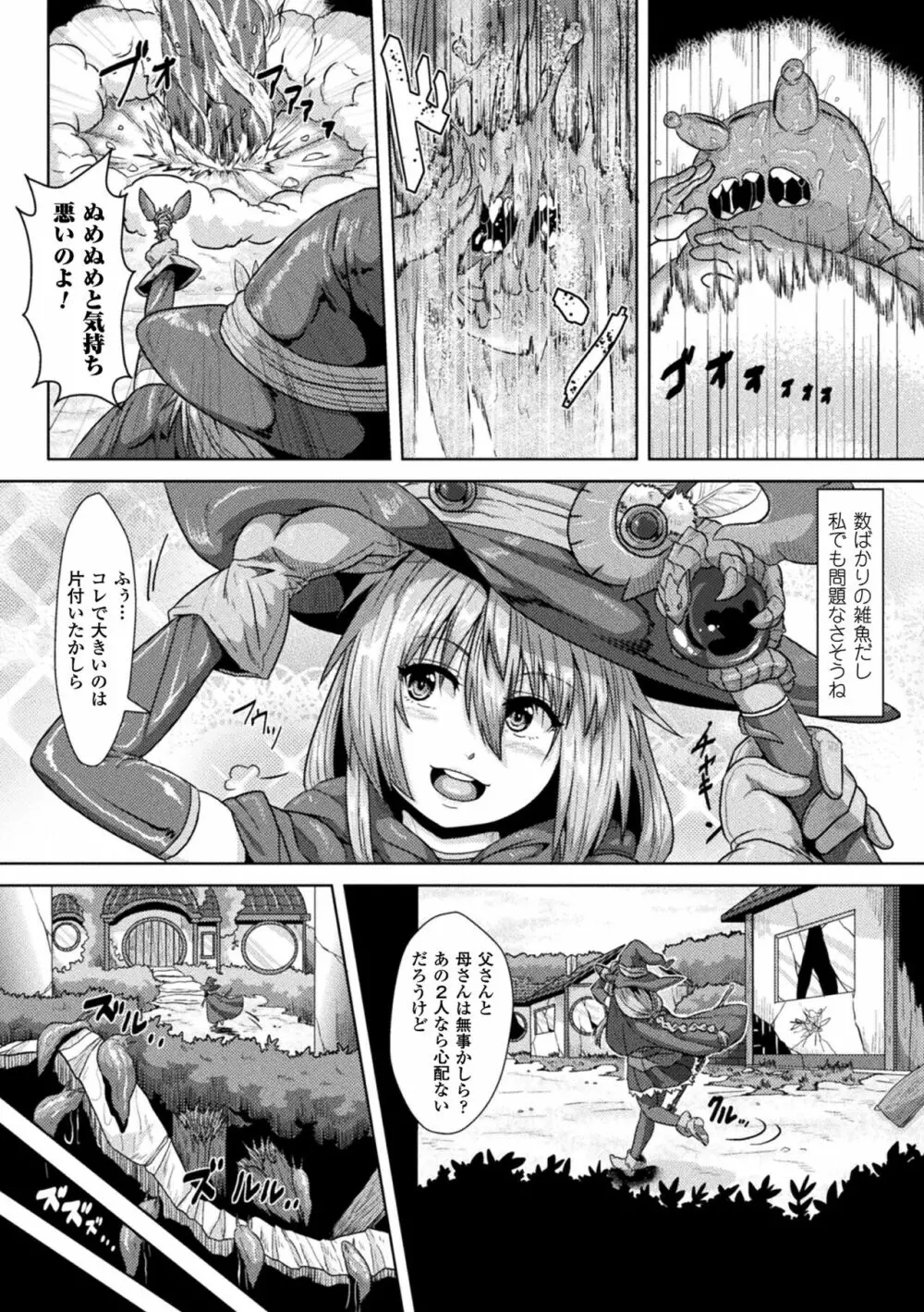 異種交尾図姦 Page.6