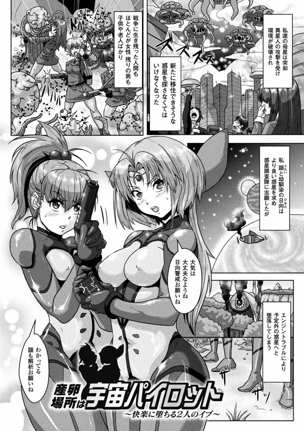 異種交尾図姦 Page.69