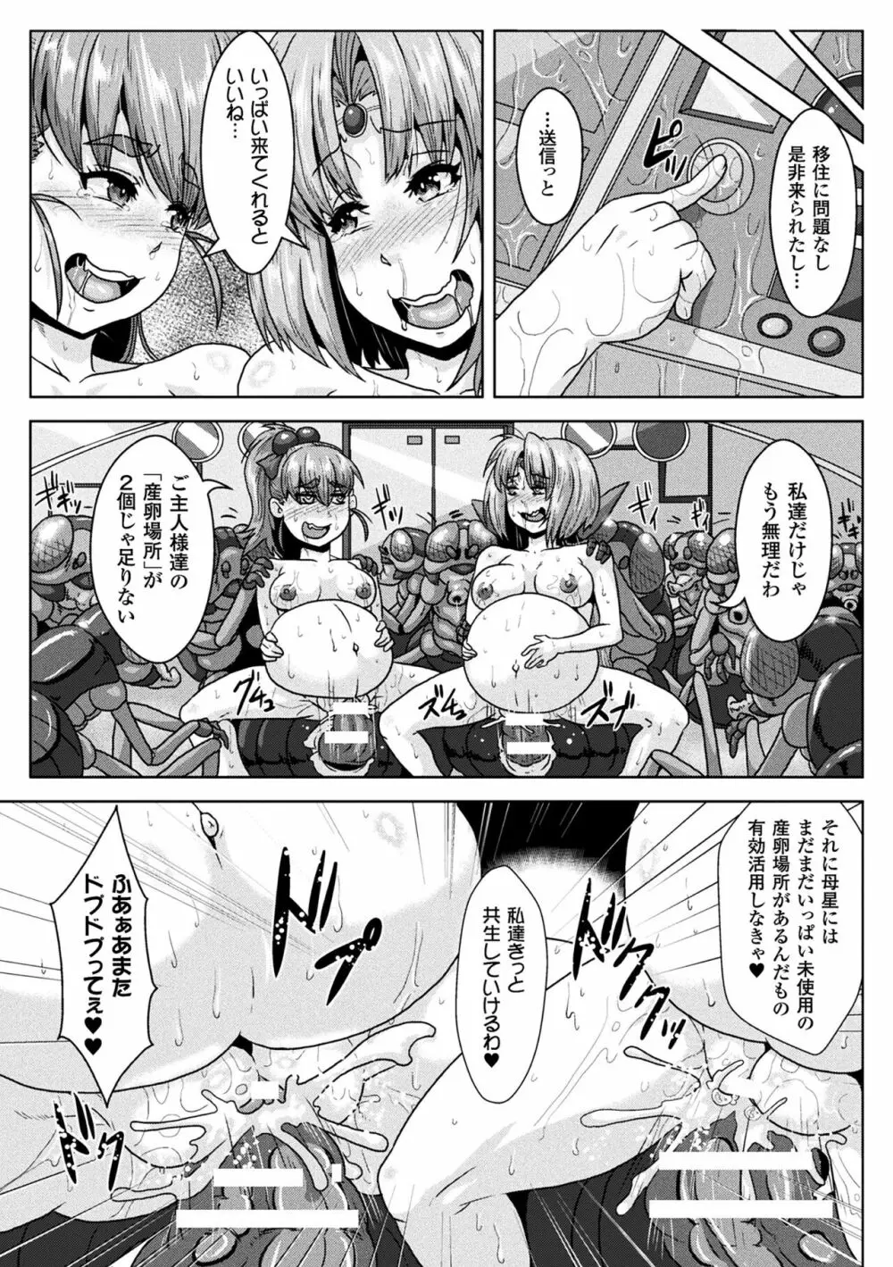 異種交尾図姦 Page.89