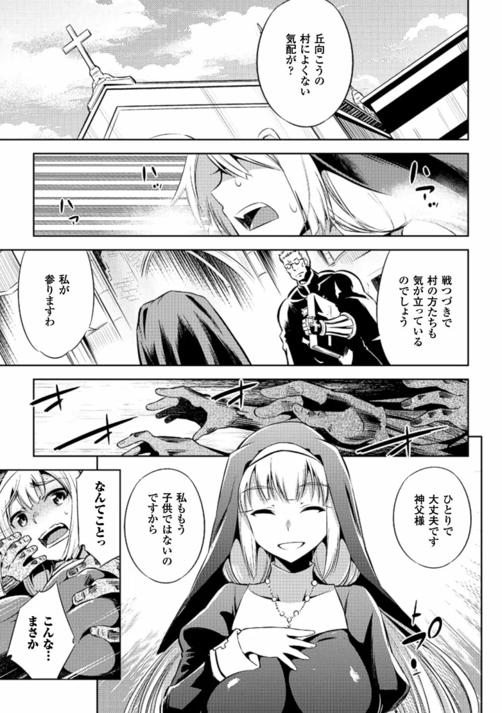 敗北少女 Page.141