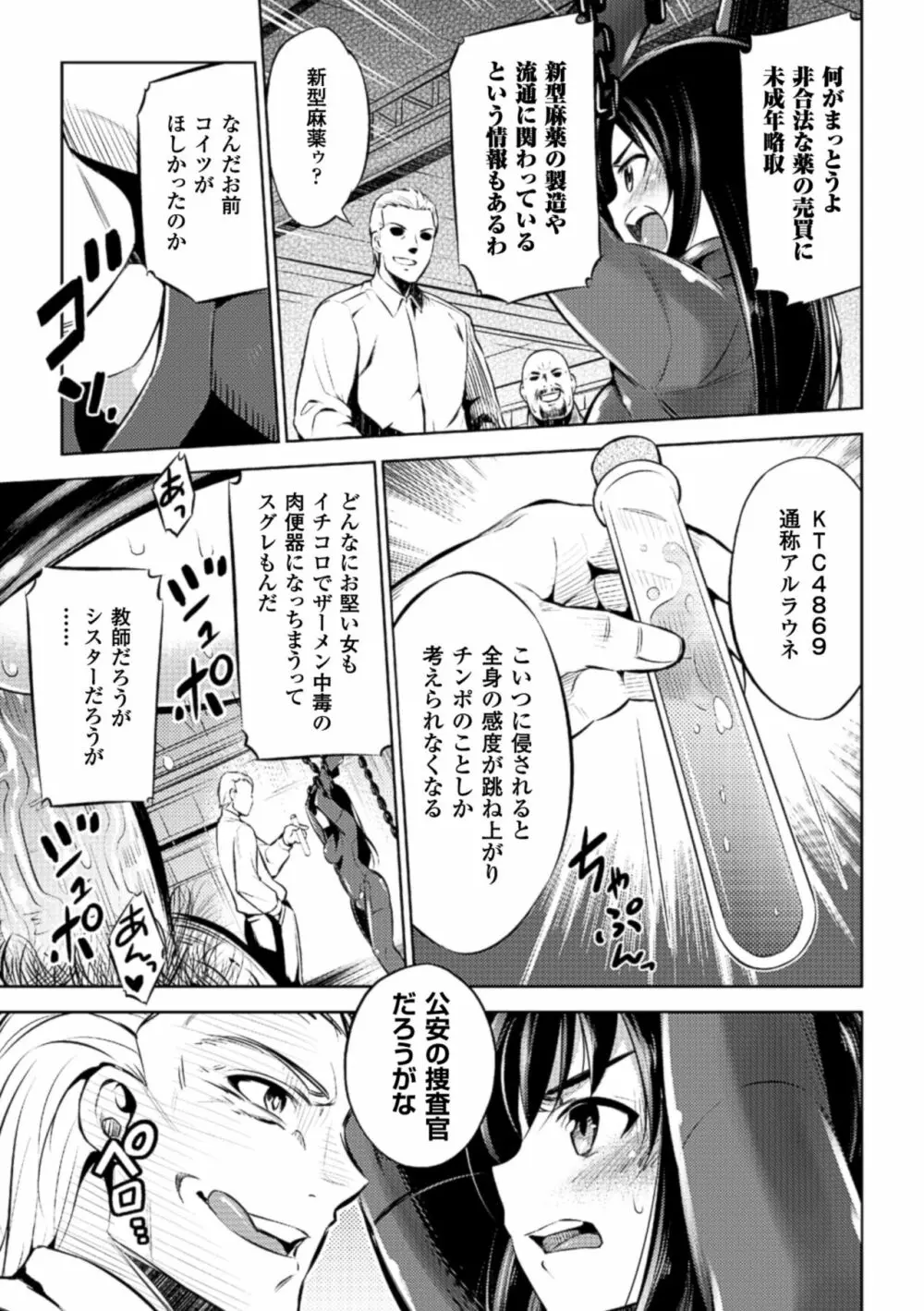 敗北少女 Page.33