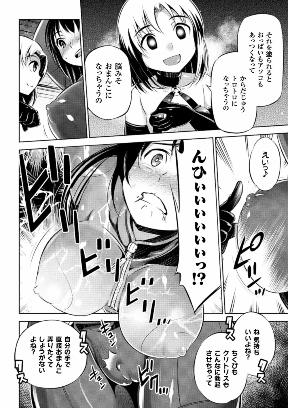 敗北少女 Page.36