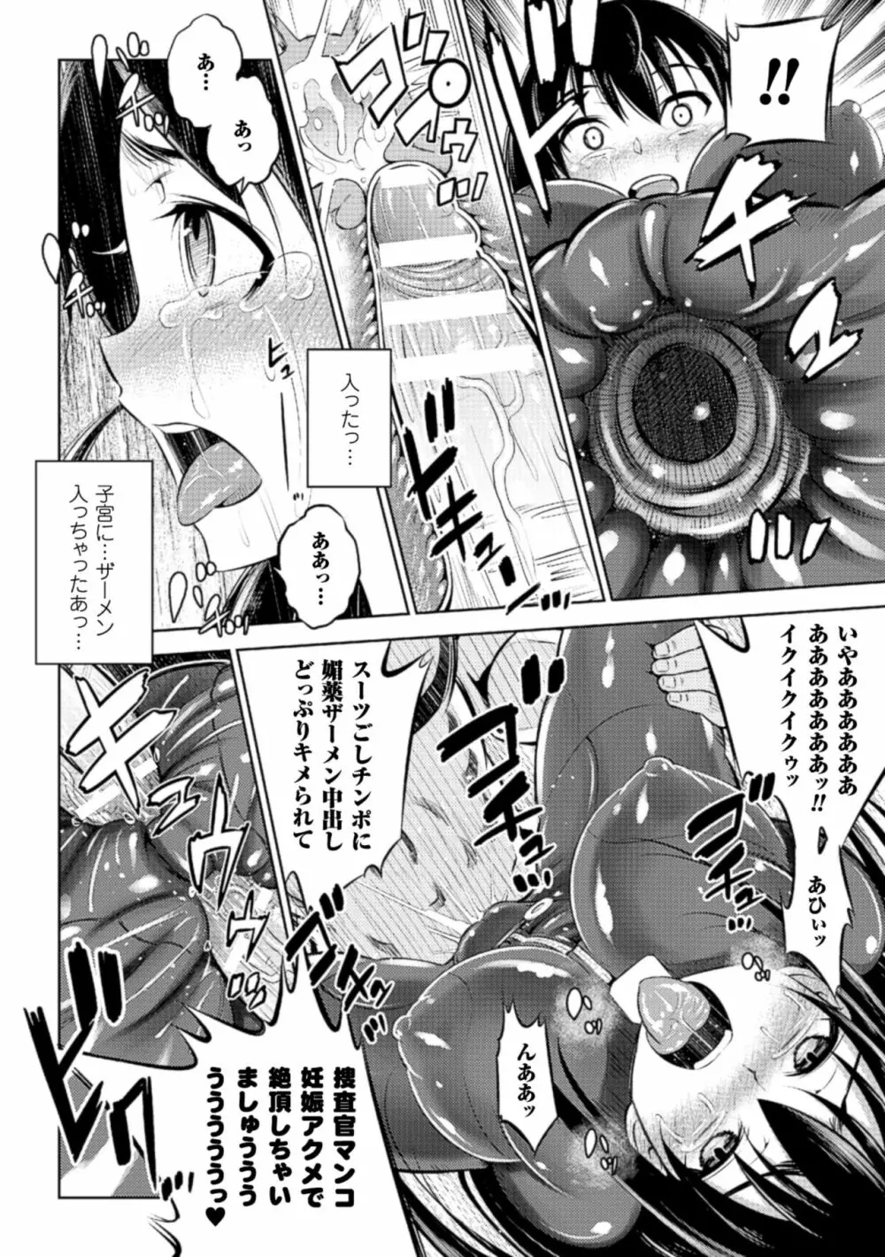 敗北少女 Page.48