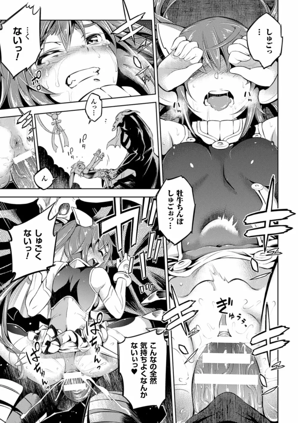 敗北少女 Page.89