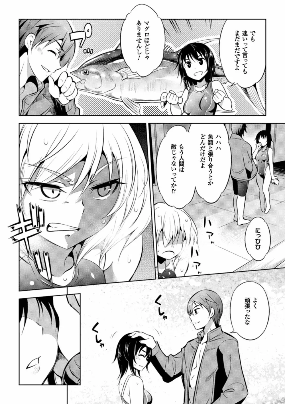 敗北少女 Page.98