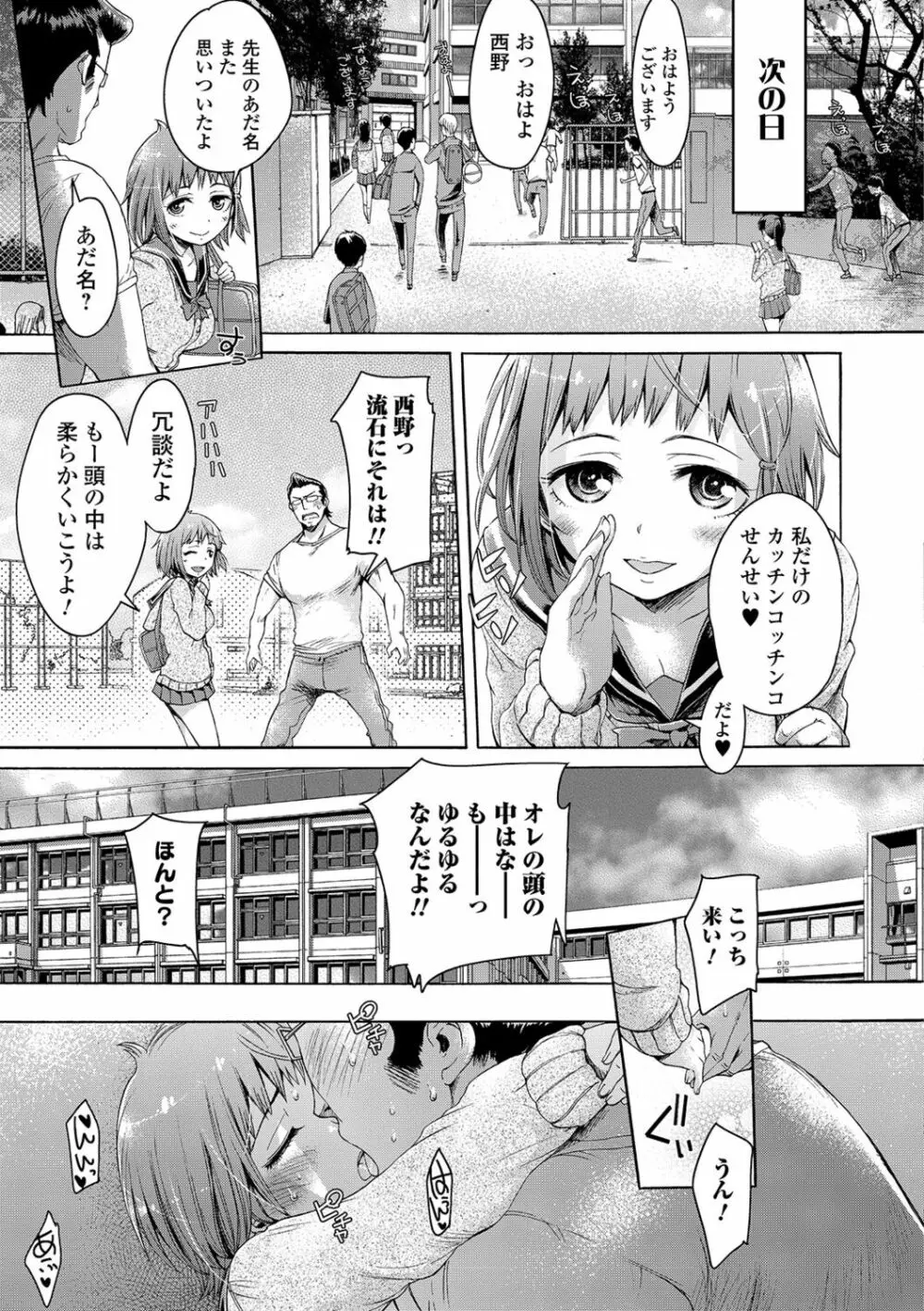 めちゃっくすしよ Page.107