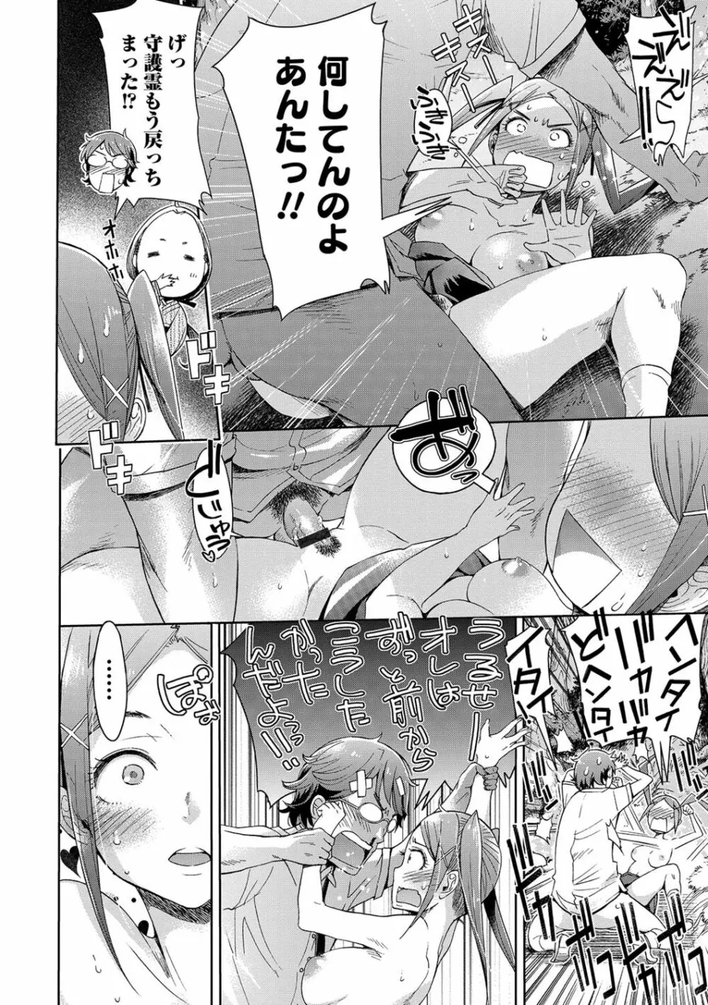 めちゃっくすしよ Page.114