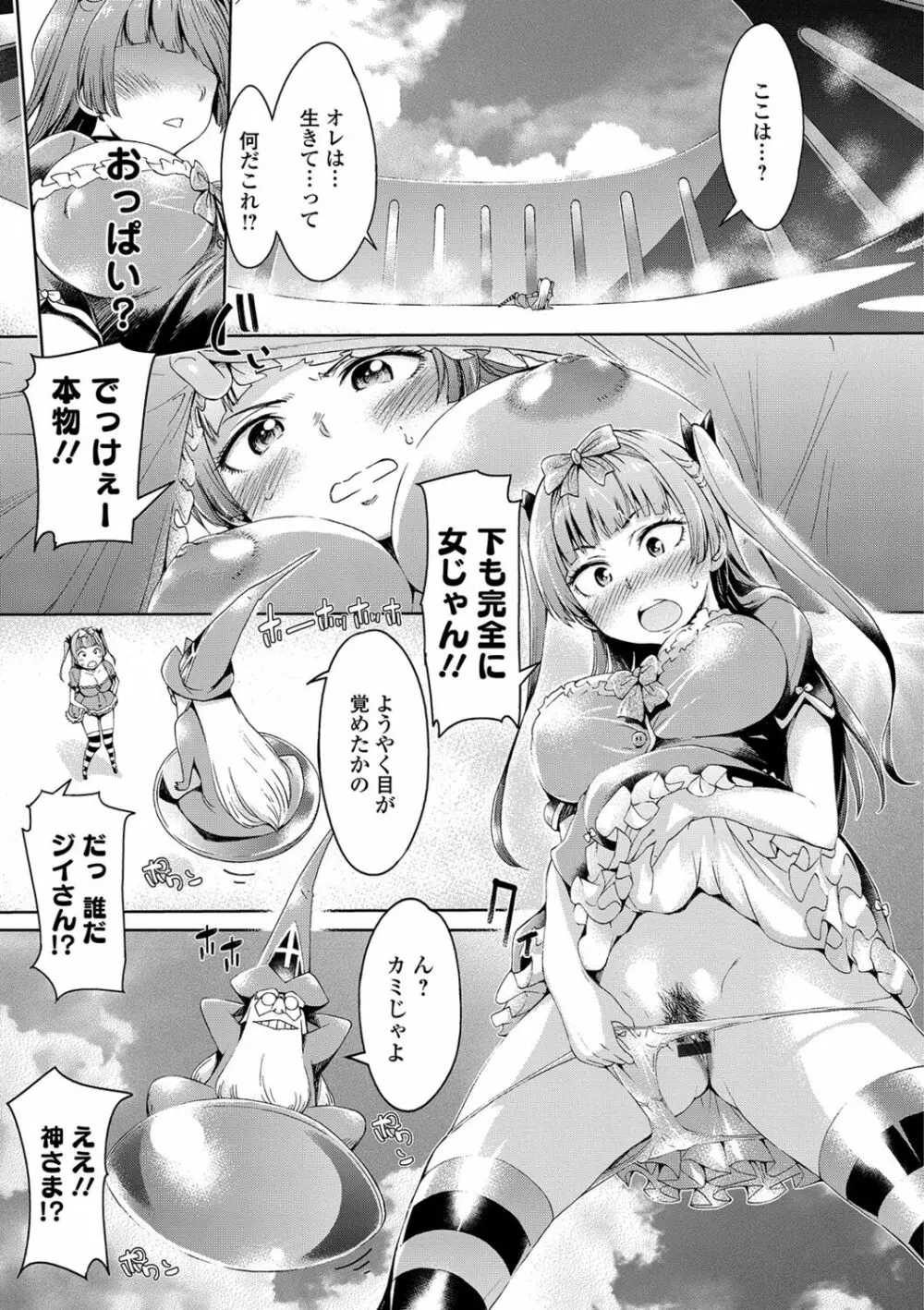 めちゃっくすしよ Page.121