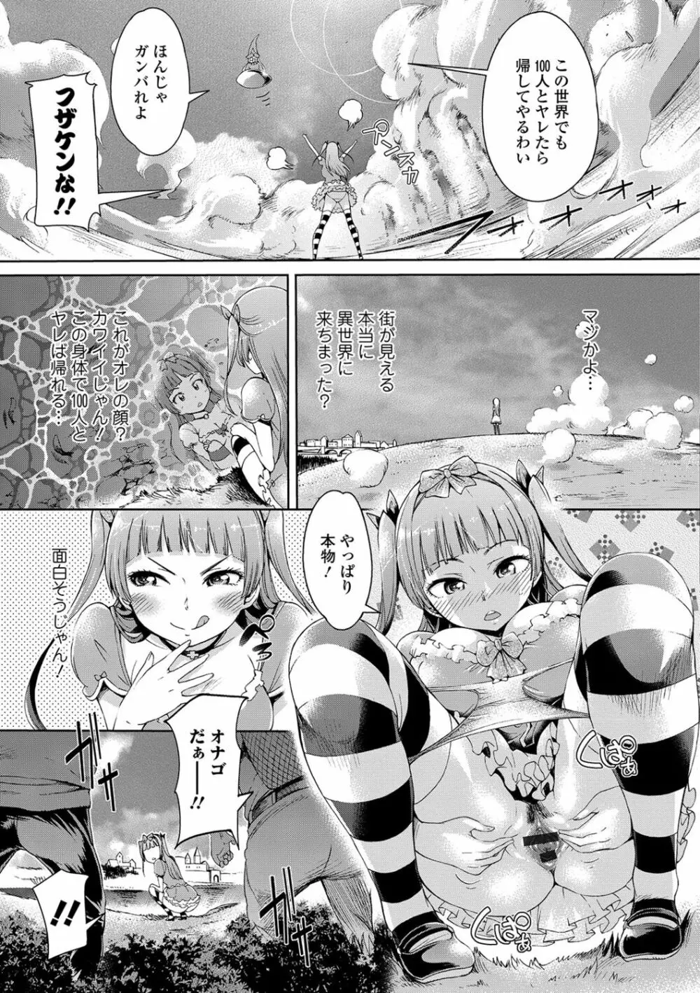 めちゃっくすしよ Page.123