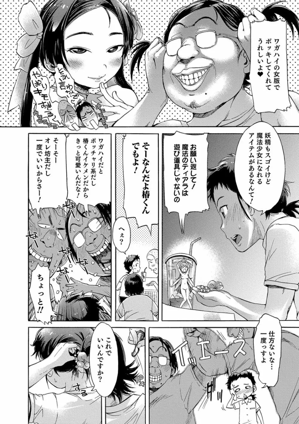 めちゃっくすしよ Page.184