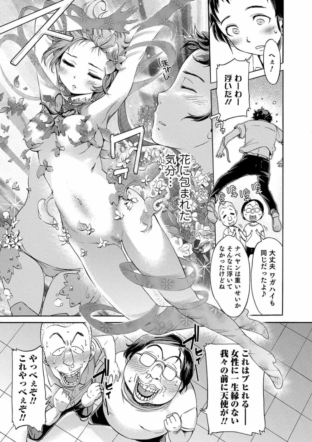 めちゃっくすしよ Page.185