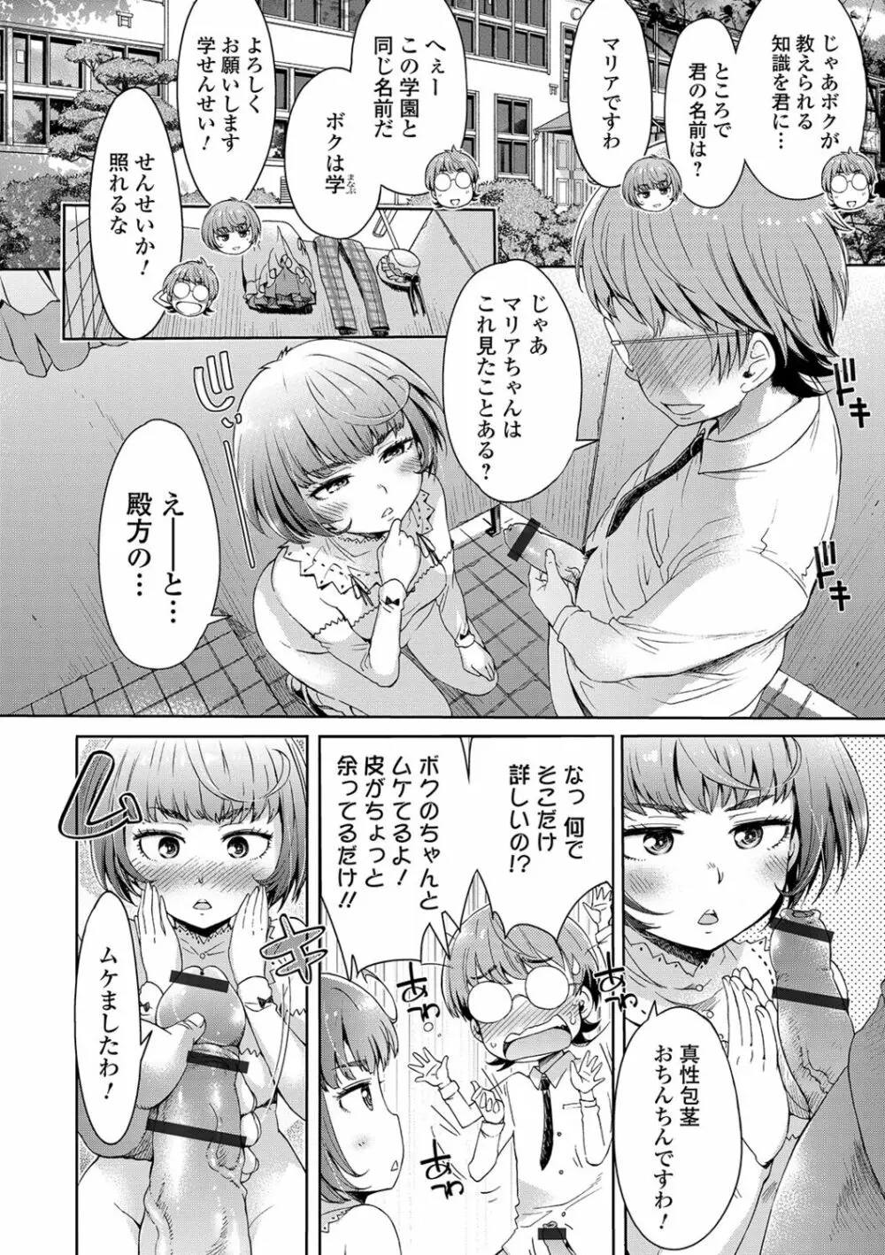 めちゃっくすしよ Page.36