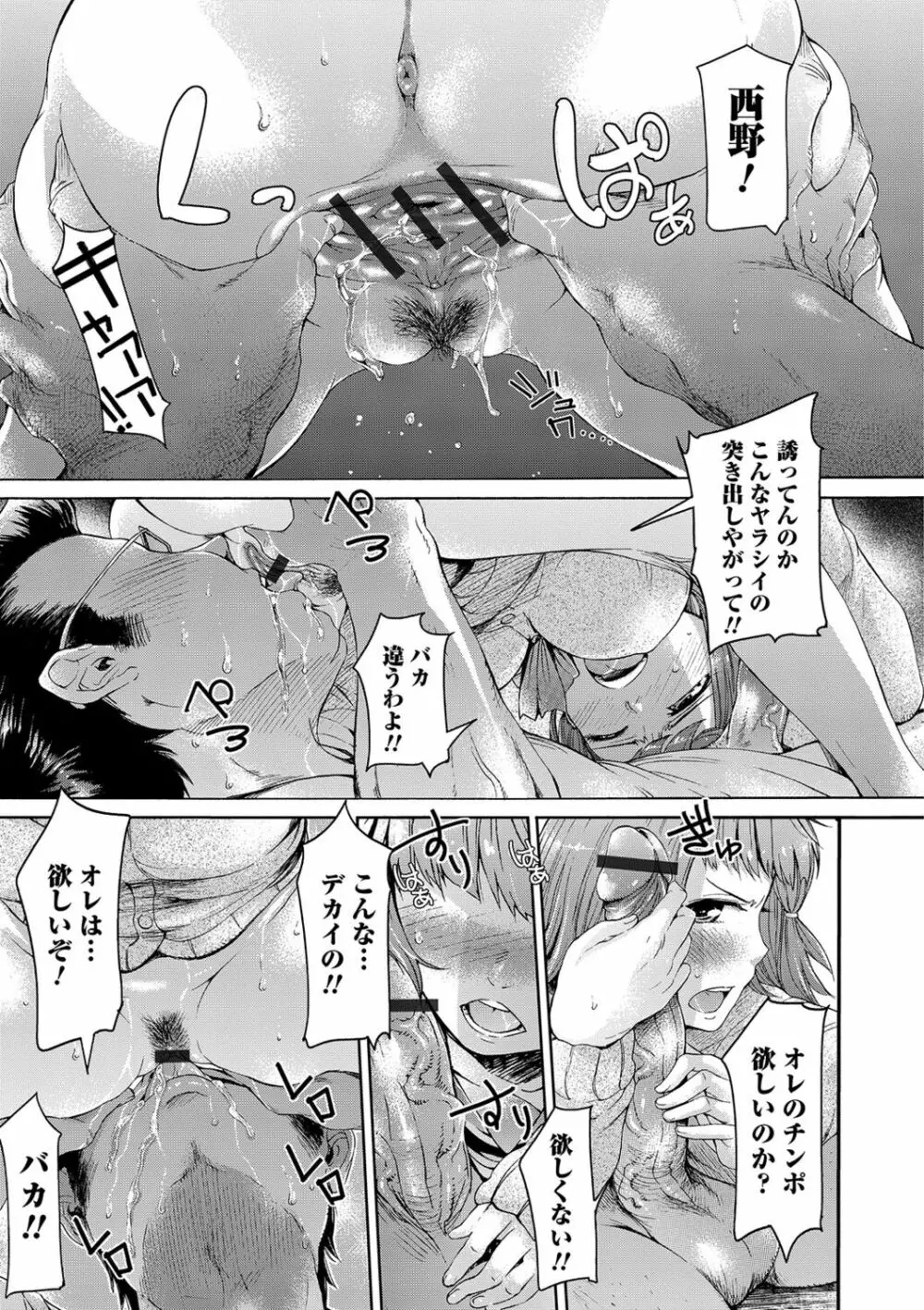 めちゃっくすしよ Page.97