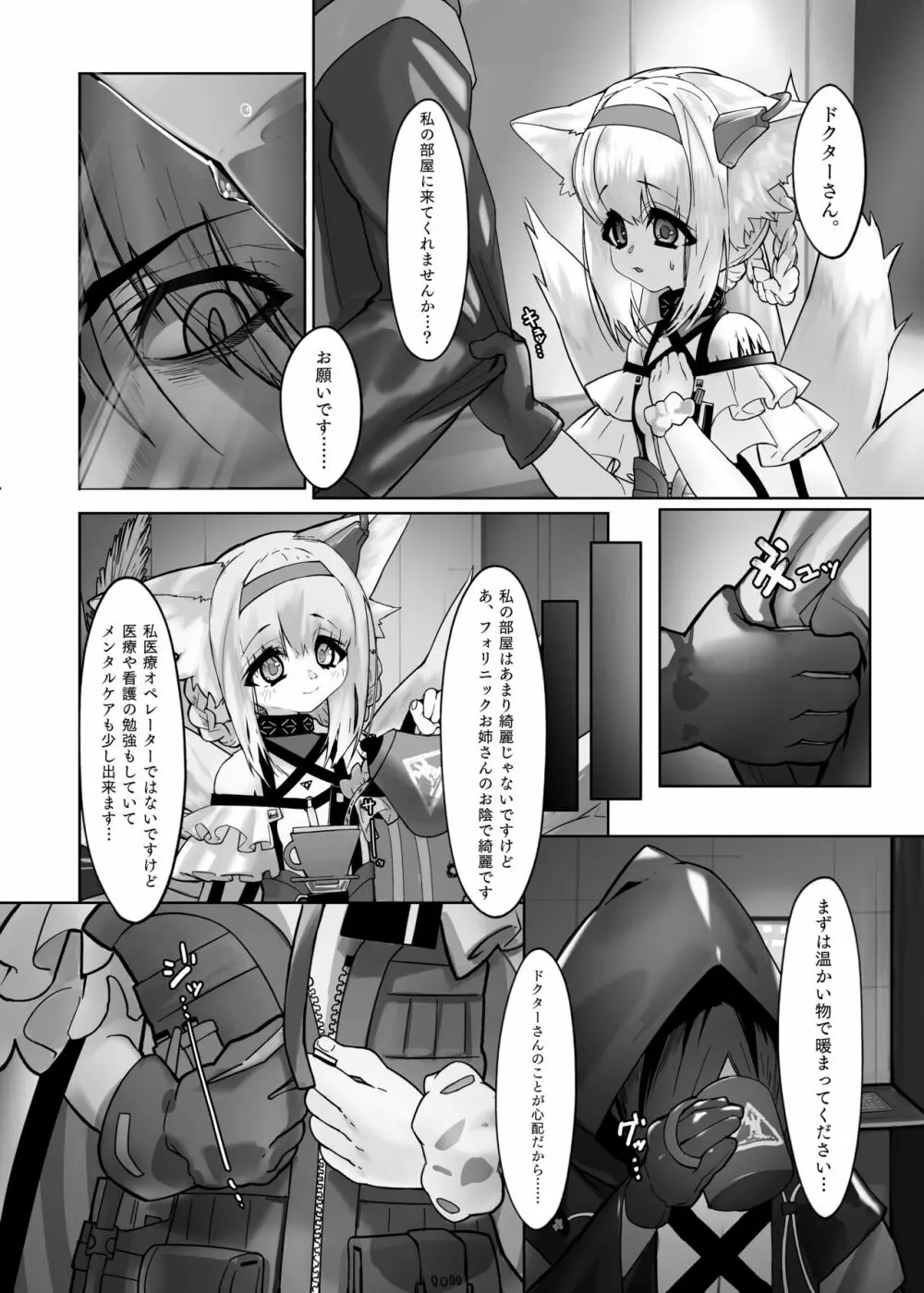 スズランとなぐさめえっち Page.3