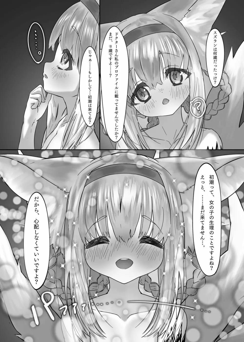 スズランとなぐさめえっち Page.32