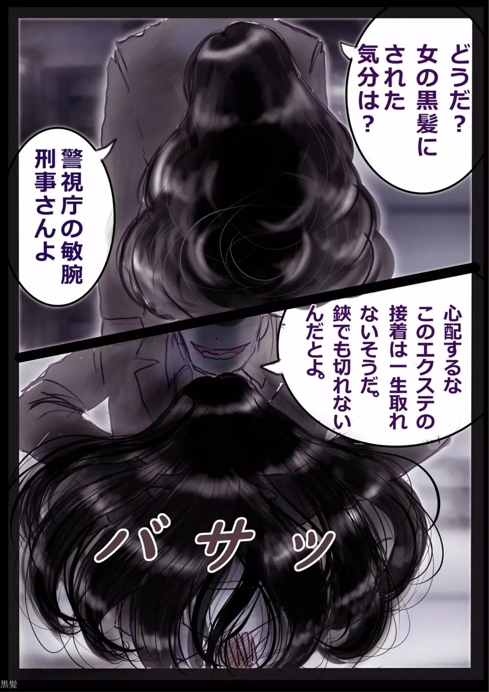 強制女装百物語 2 Page.50