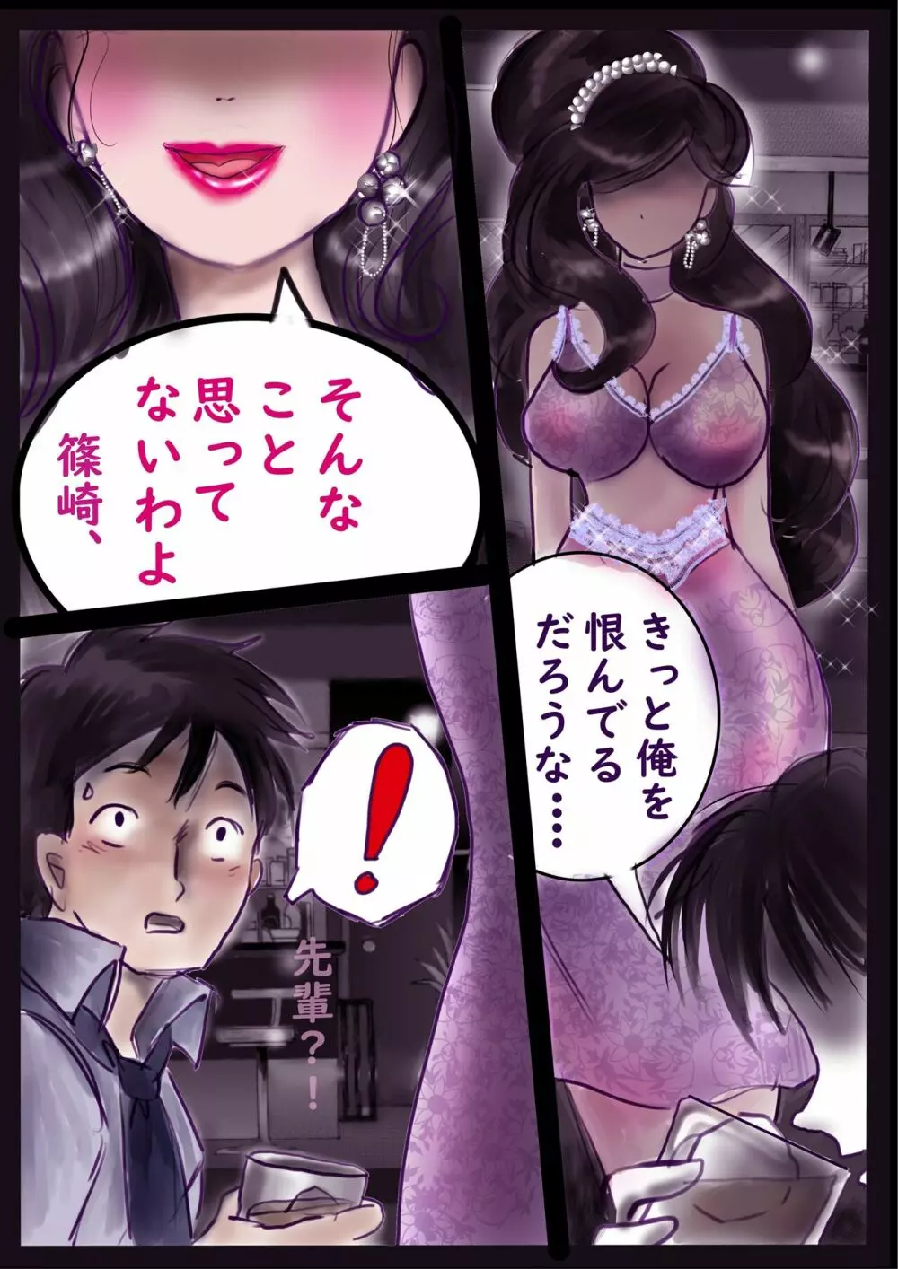 強制女装百物語 2 Page.61