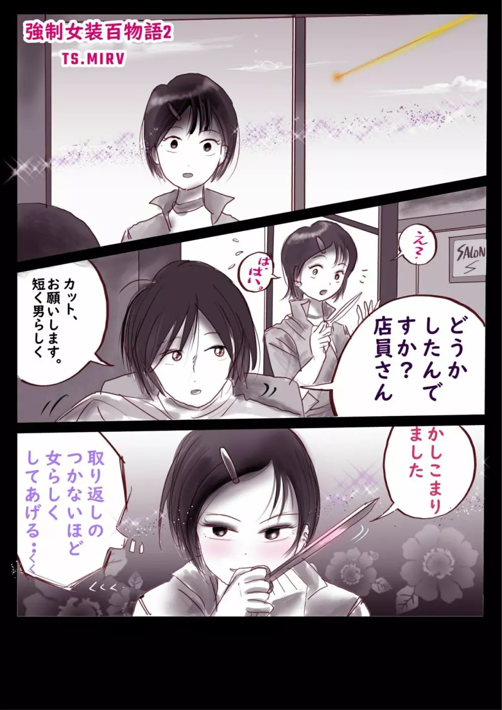 強制女装百物語 2 Page.79