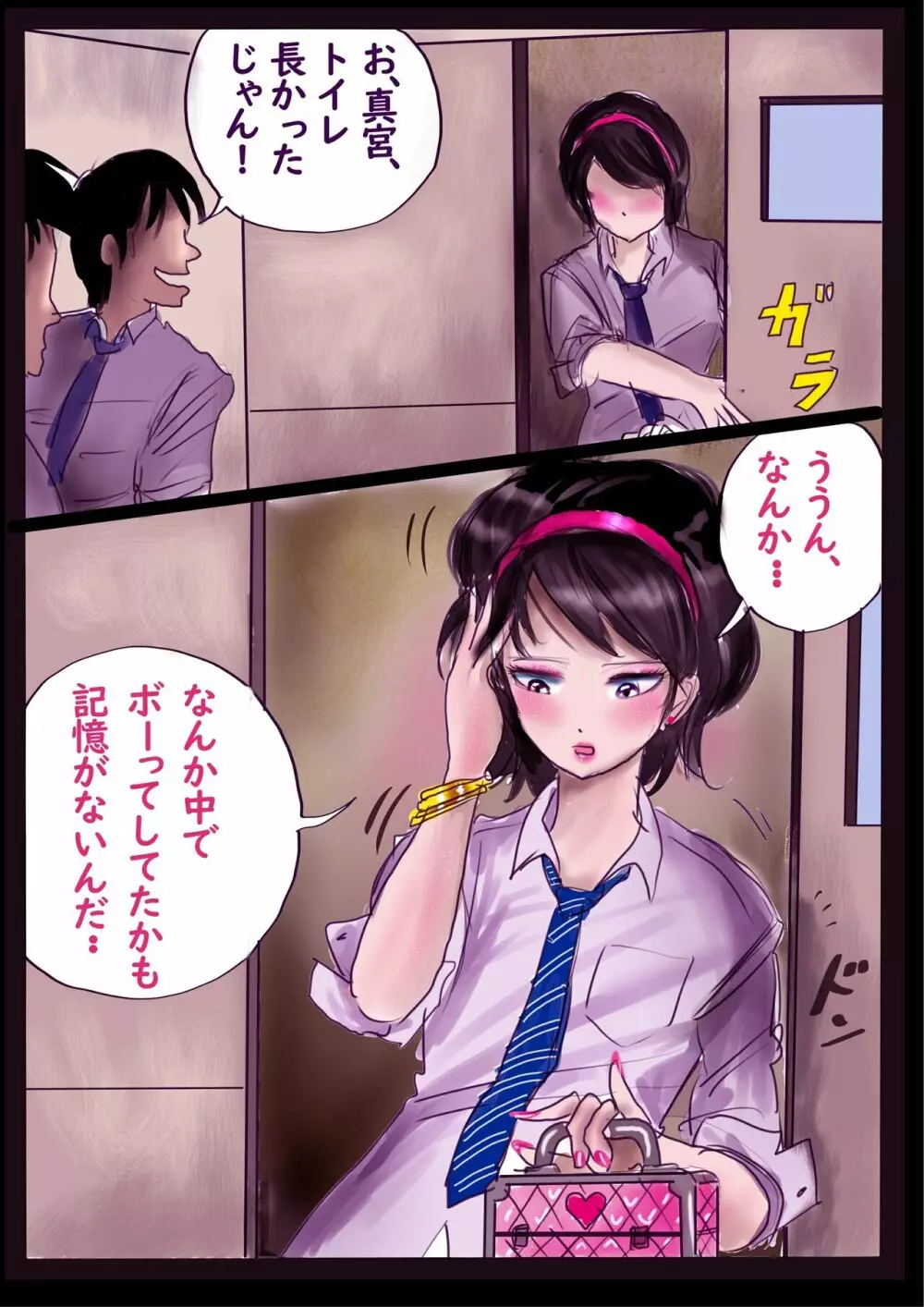 強制女装百物語 2 Page.8