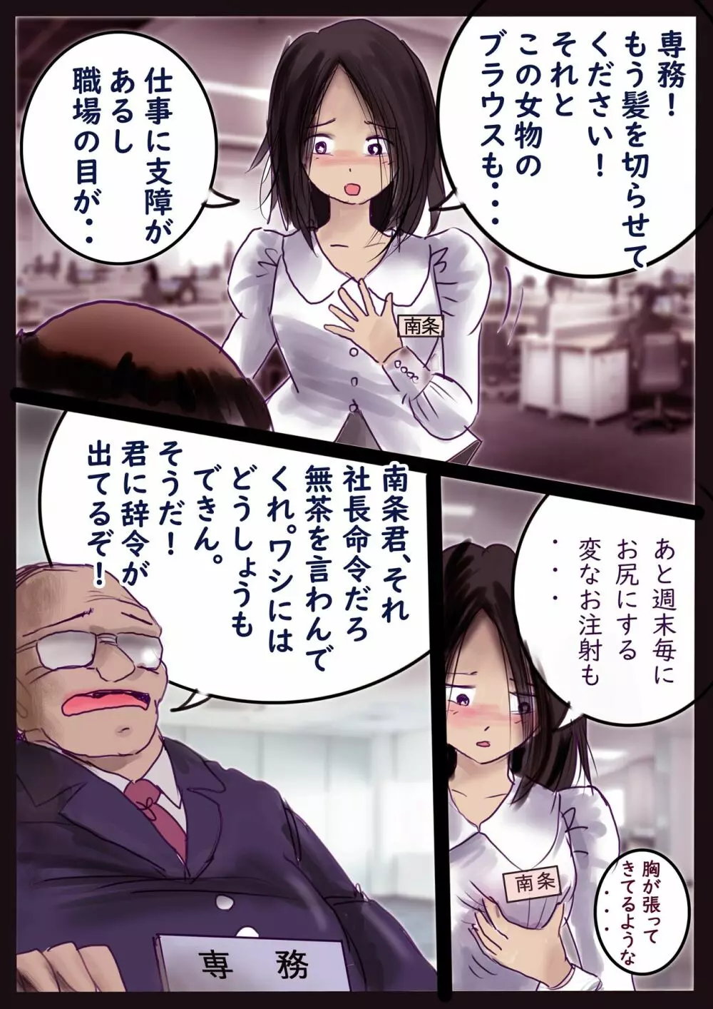 強制女装百物語 2 Page.85