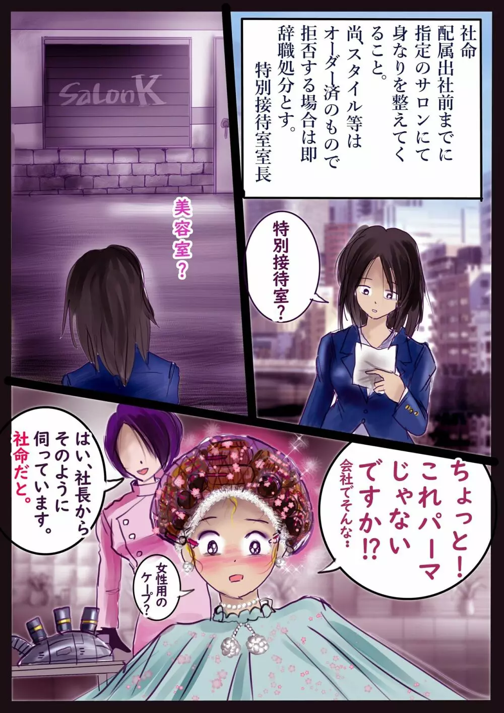 強制女装百物語 2 Page.86