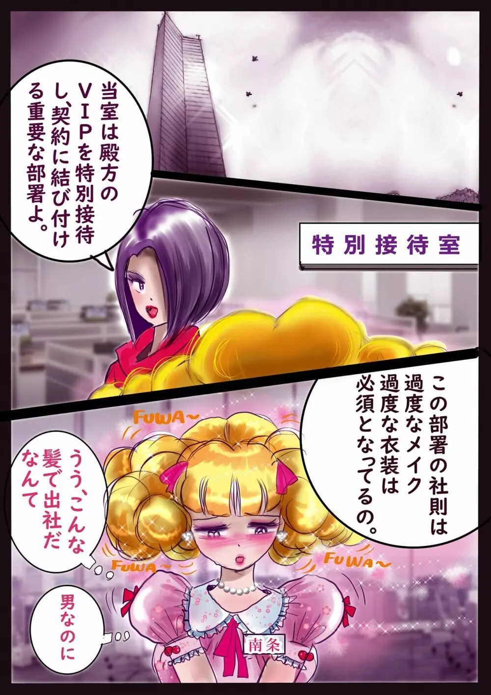 強制女装百物語 2 Page.87