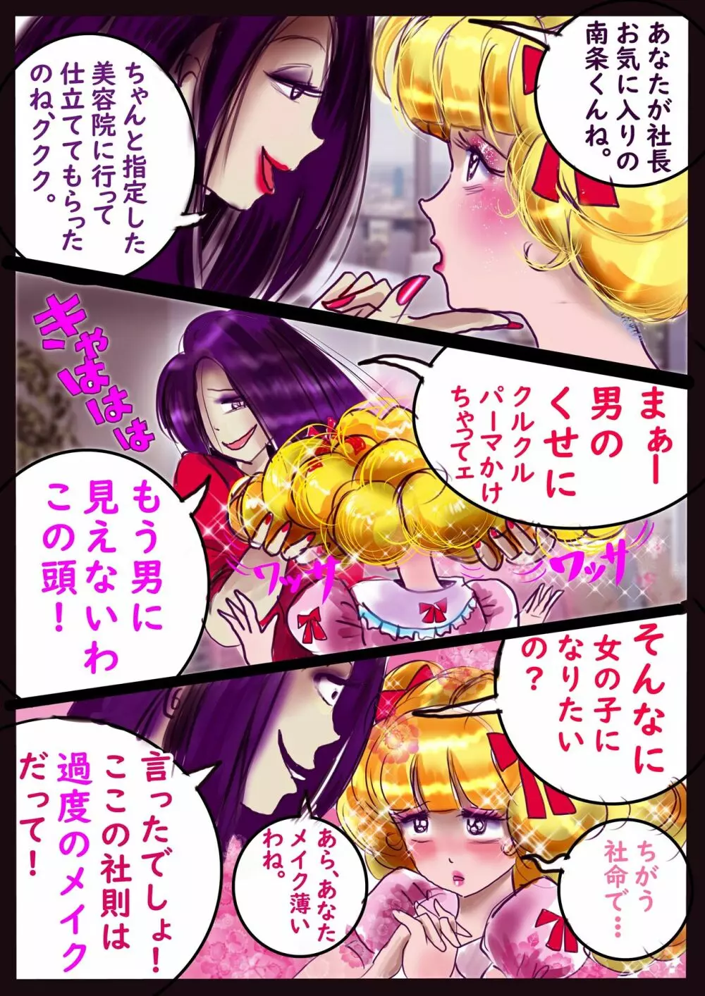 強制女装百物語 2 Page.88