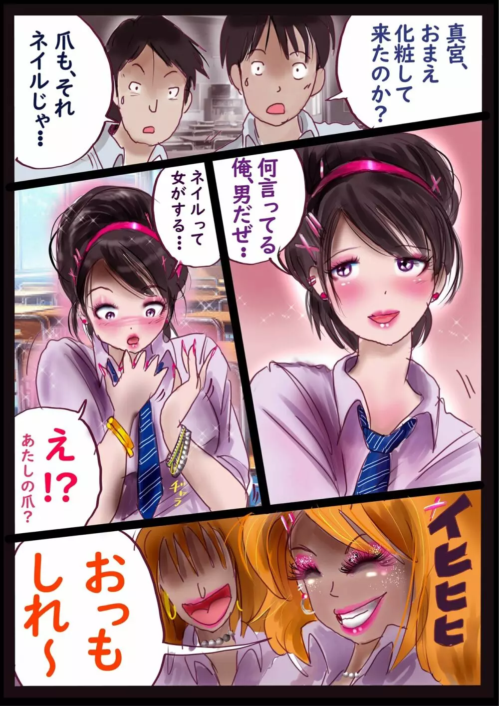 強制女装百物語 2 Page.9