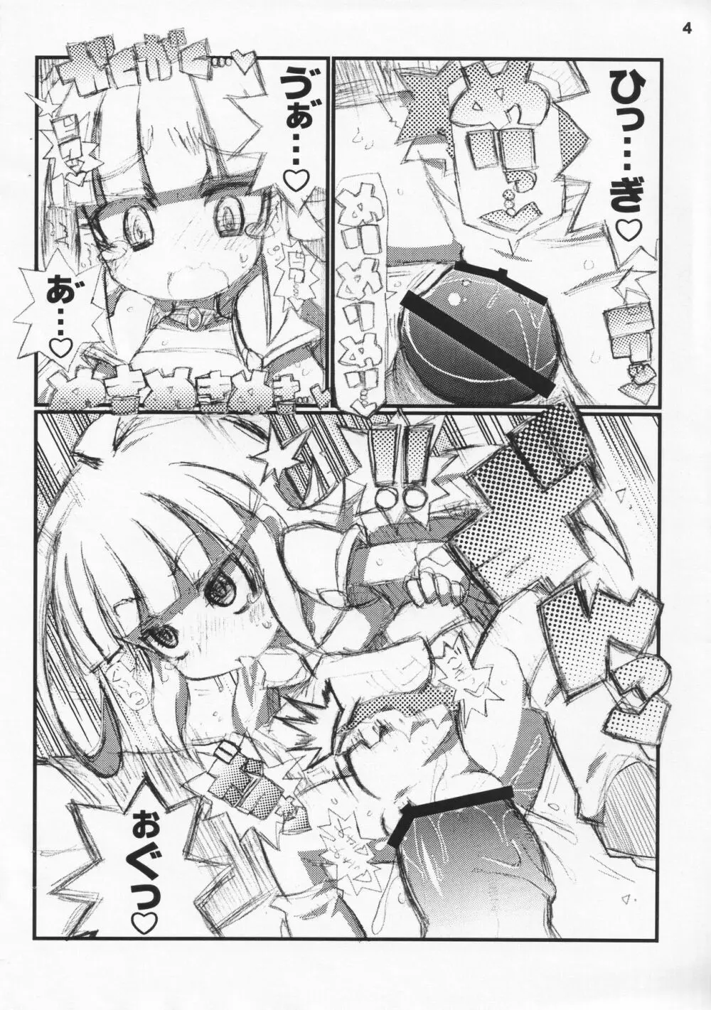 すきすき☆ミコト姫 Page.4