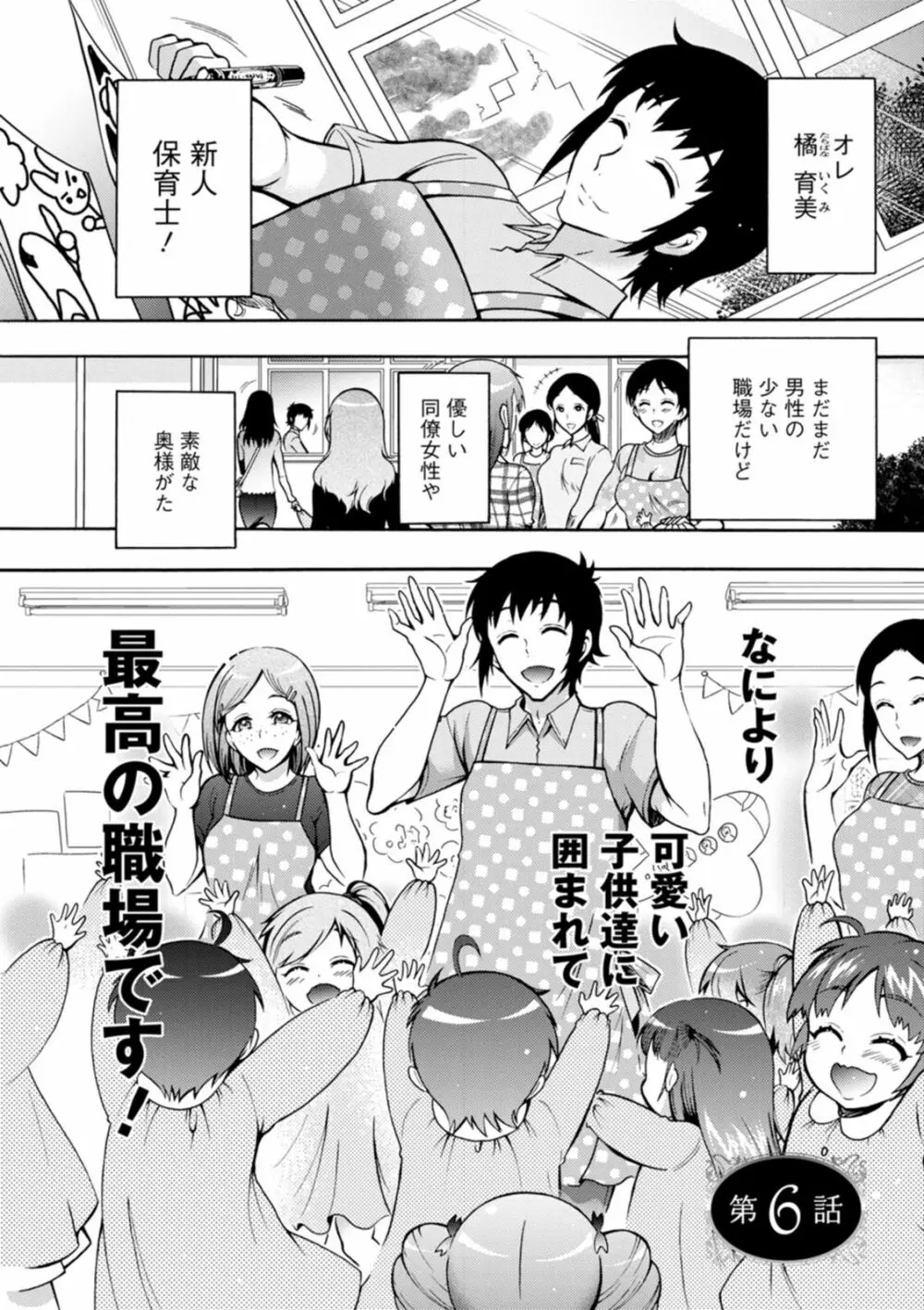 ストレス昇天機構 甘えんじぇる Page.108