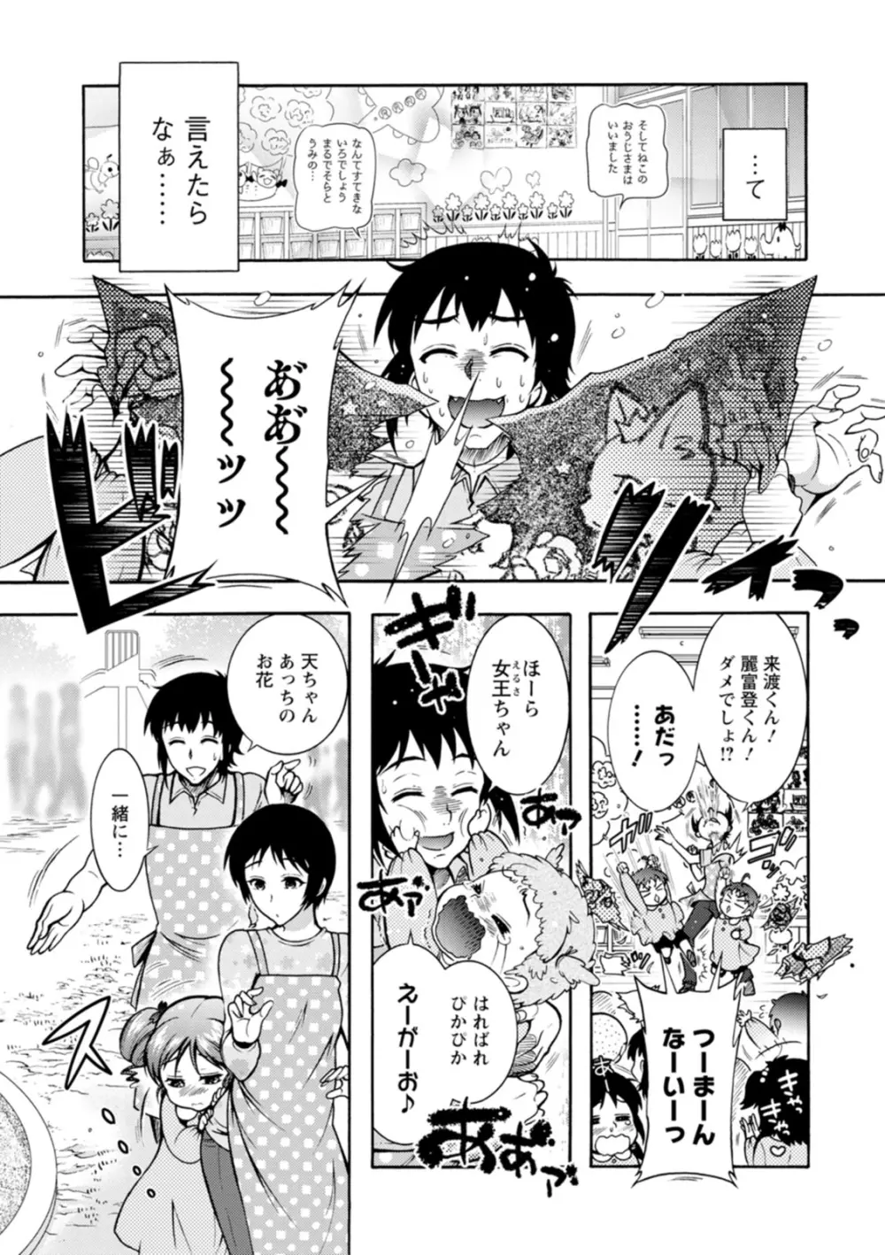 ストレス昇天機構 甘えんじぇる Page.109