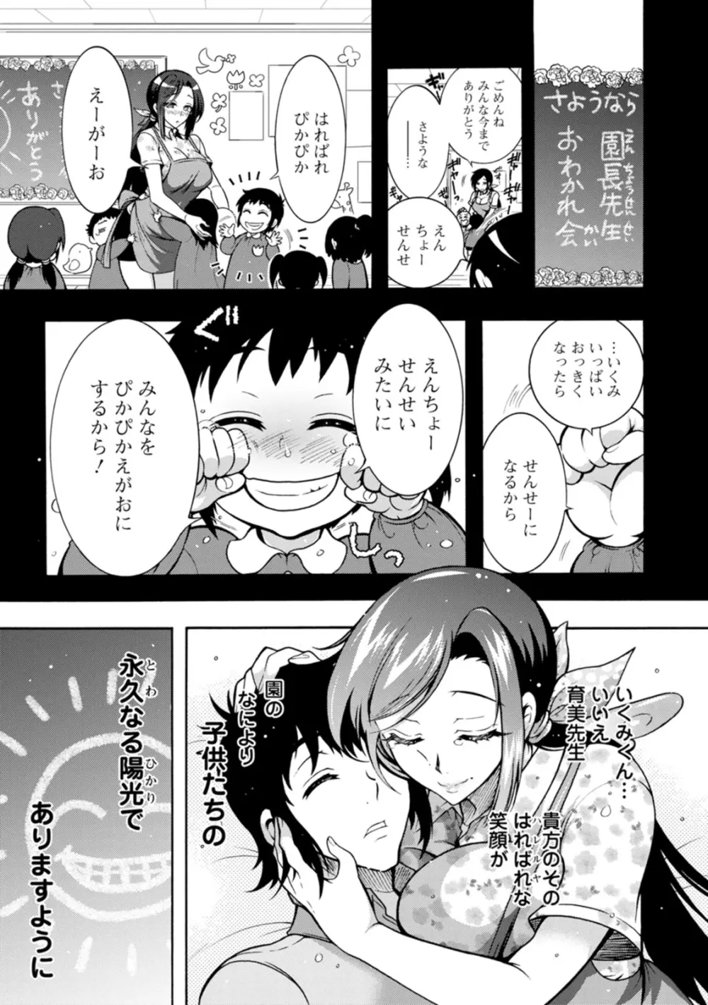 ストレス昇天機構 甘えんじぇる Page.125