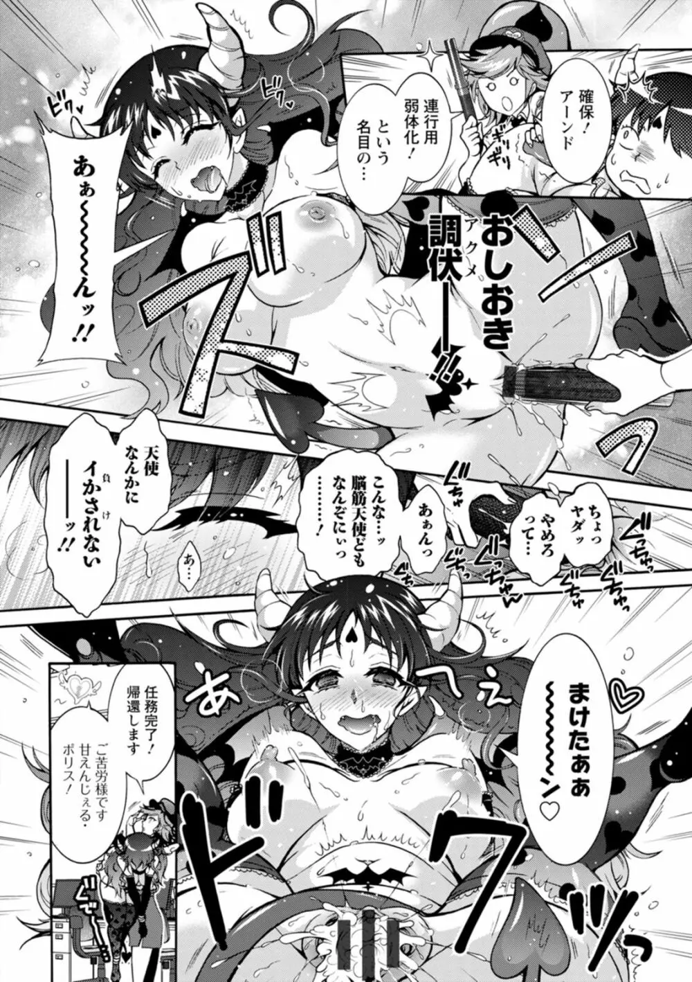 ストレス昇天機構 甘えんじぇる Page.136