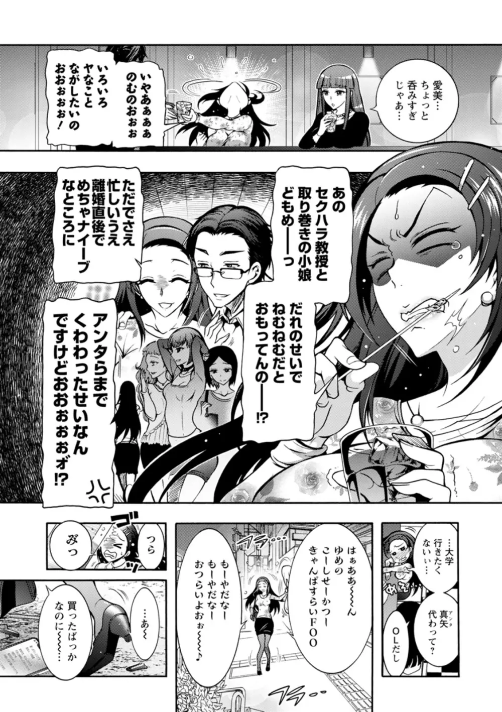 ストレス昇天機構 甘えんじぇる Page.151