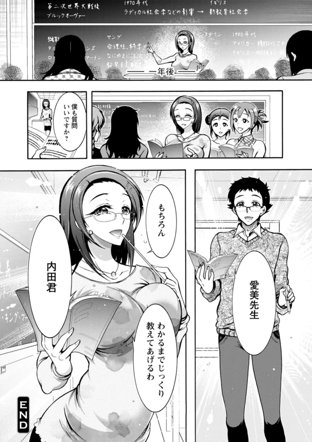 ストレス昇天機構 甘えんじぇる Page.168