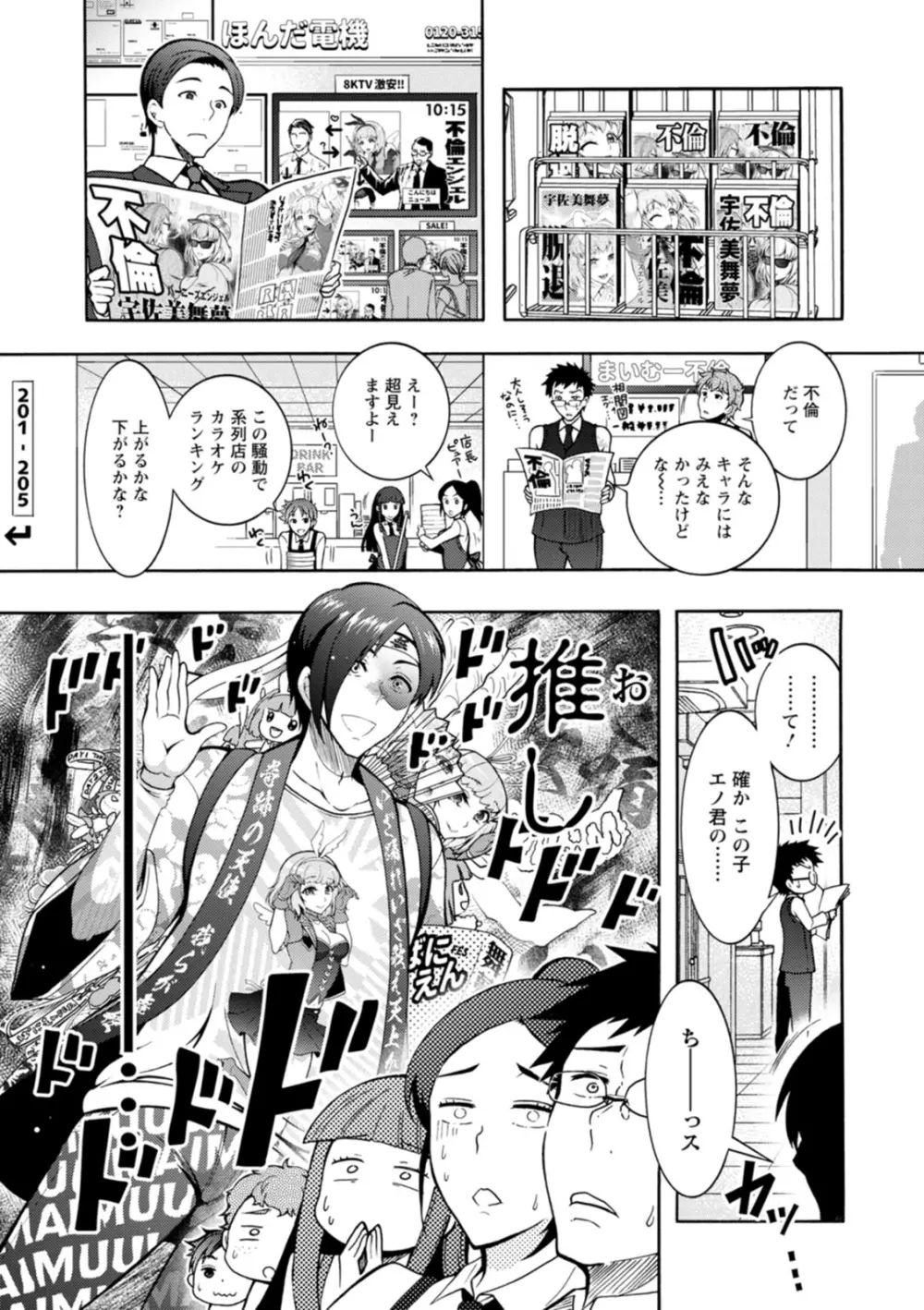 ストレス昇天機構 甘えんじぇる Page.67