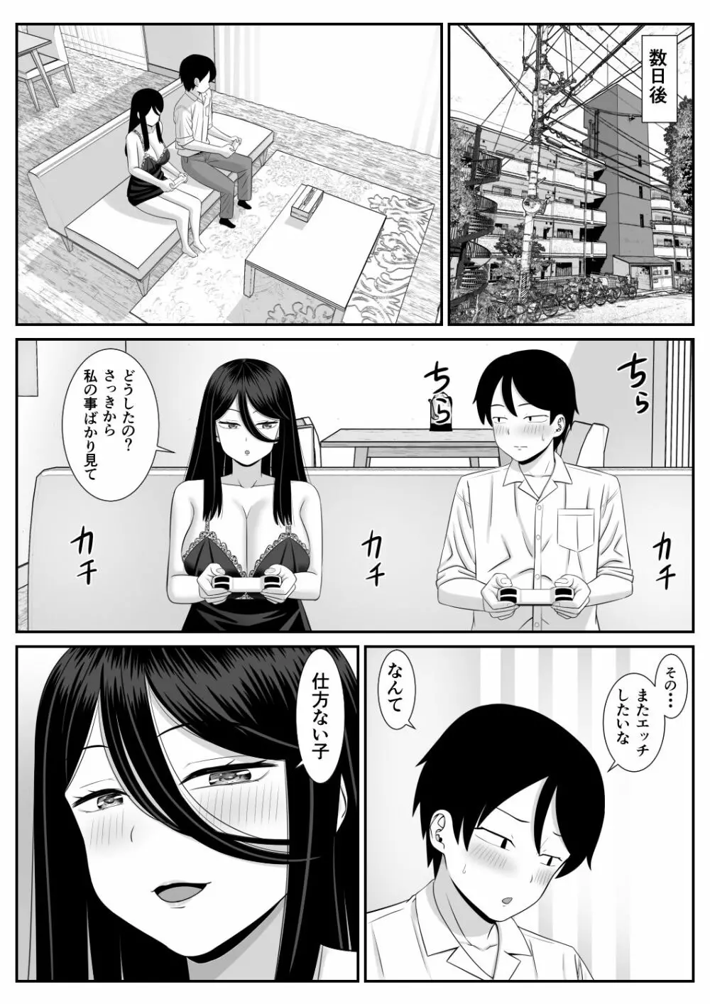 好きな叔母さんに告白したらセックスできた Page.21