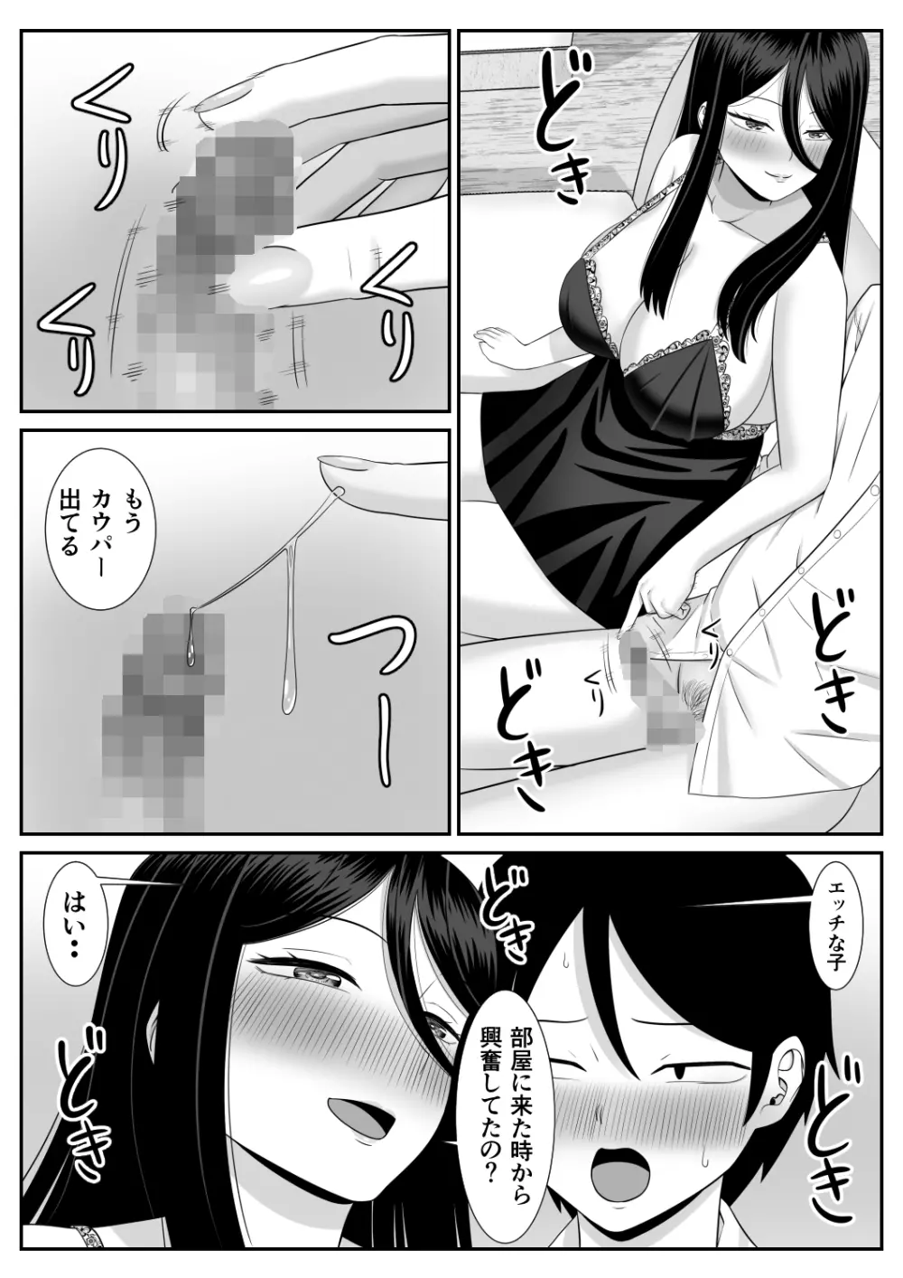 好きな叔母さんに告白したらセックスできた Page.22