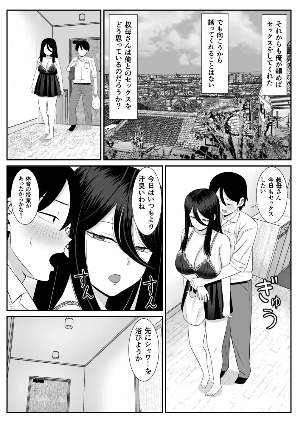 好きな叔母さんに告白したらセックスできた Page.37