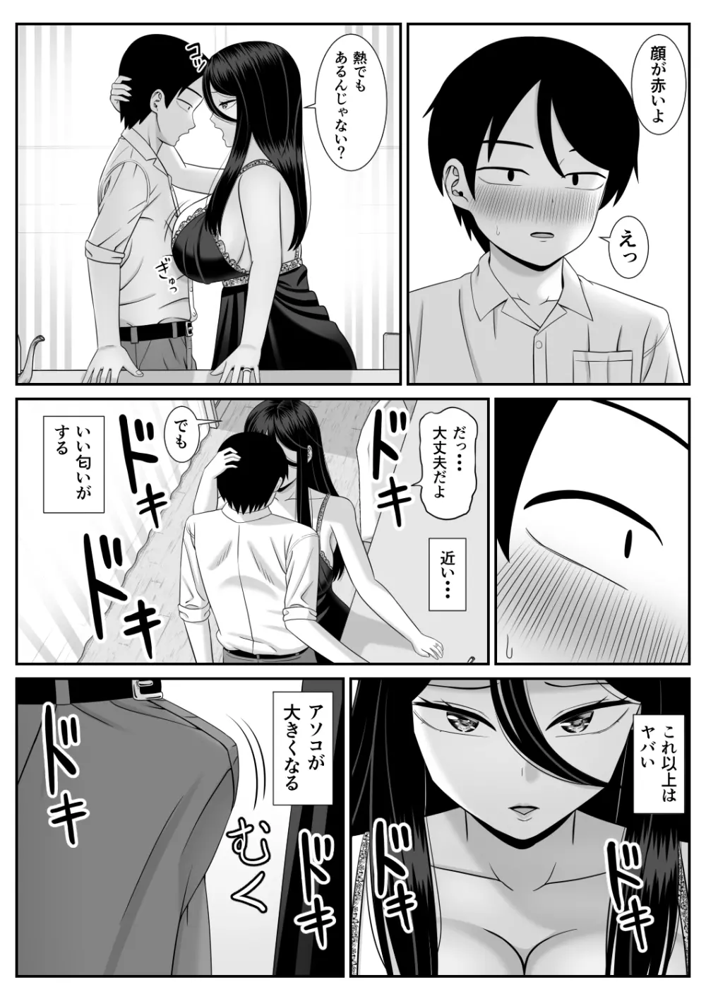 好きな叔母さんに告白したらセックスできた Page.6