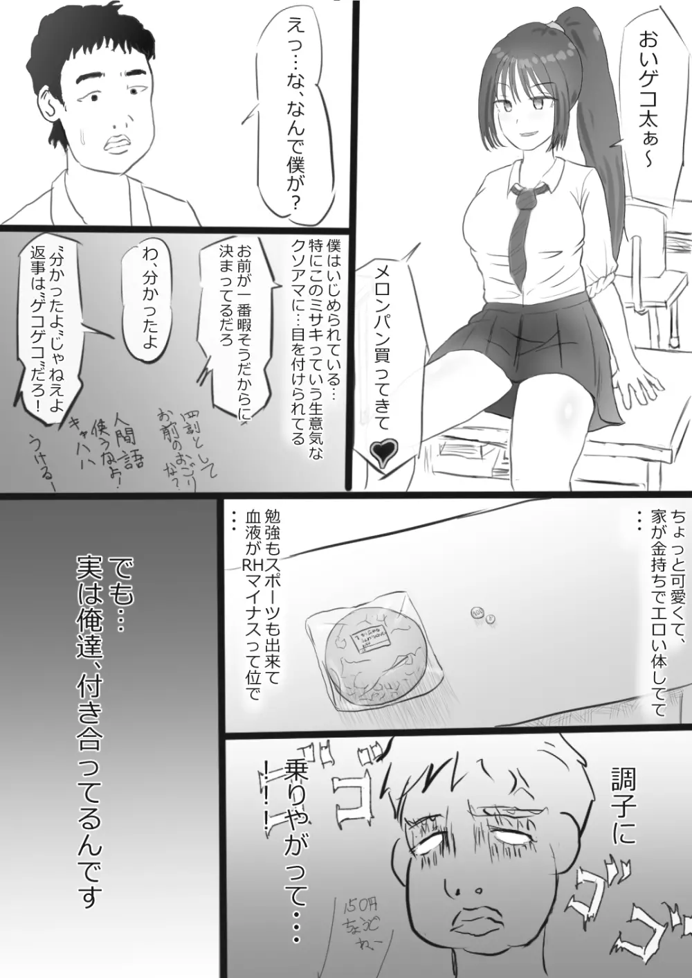 2ページで堕ちるおんなたち Page.14