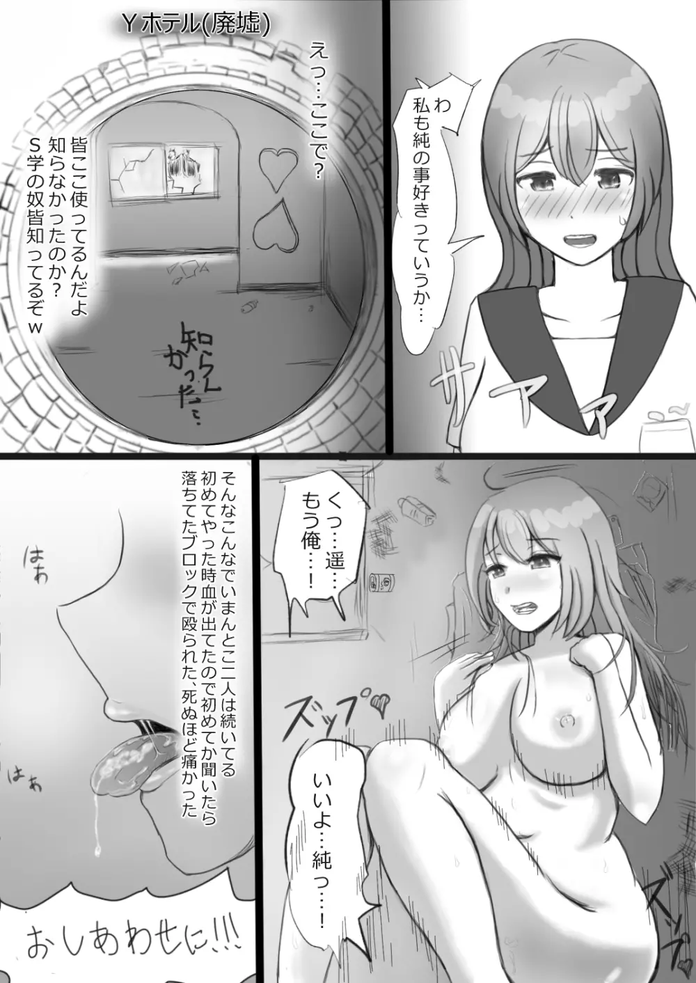 2ページで堕ちるおんなたち Page.19