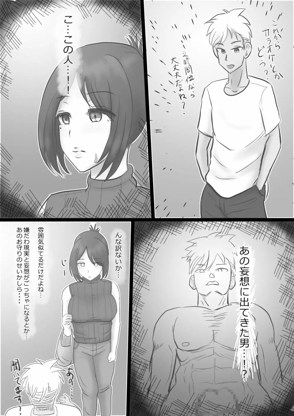 欲求不満妻の過ぎたもうそう Page.12